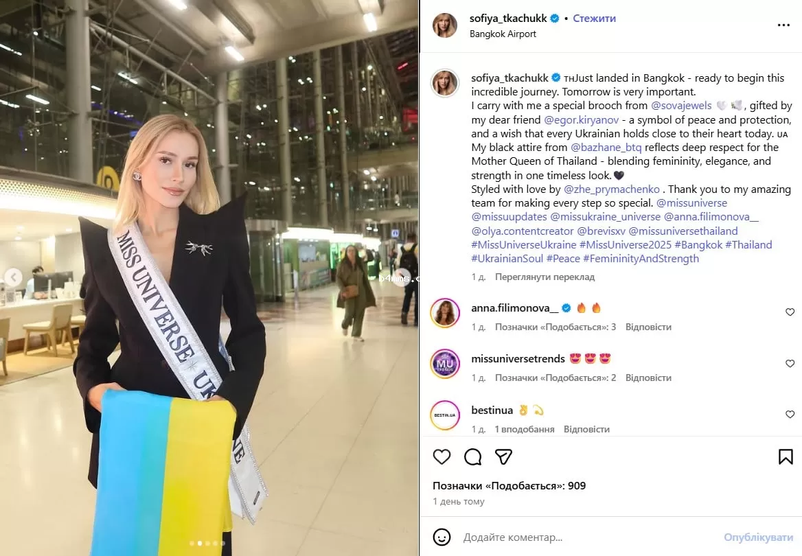 София Ткачук