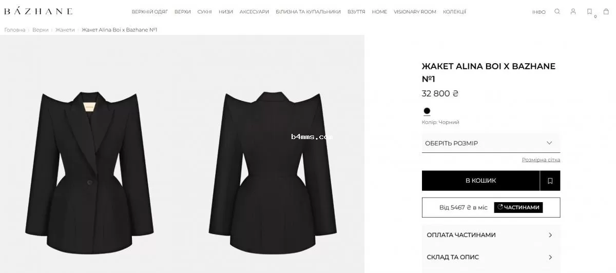 Наряд Софии Ткачук