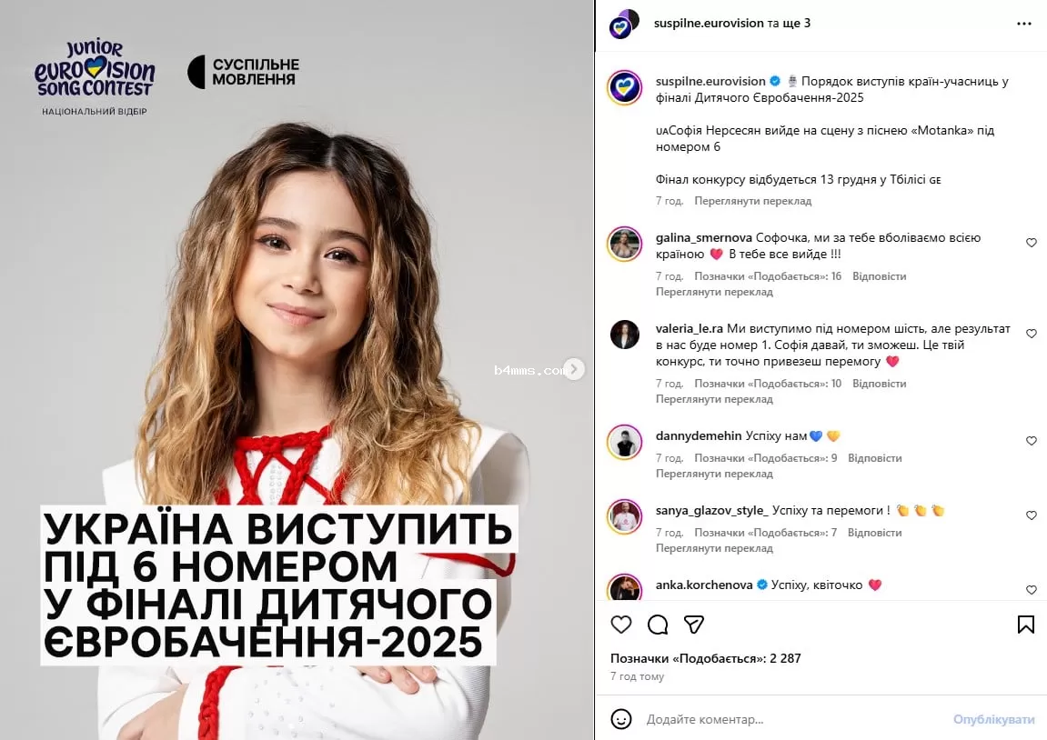 София Нерсесян, Детское Евровидение-2025