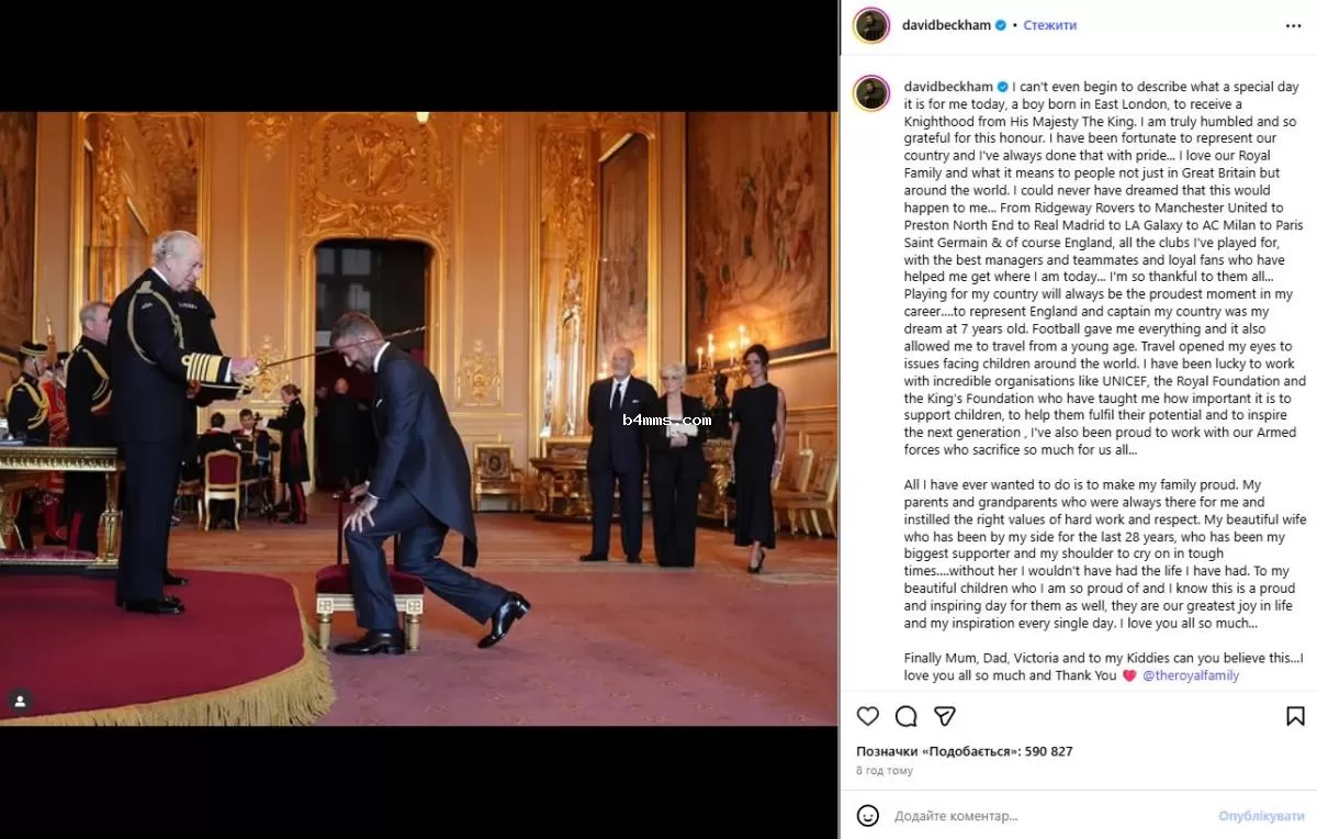 Чарльз ІІІ, Дэвид Бекхэм