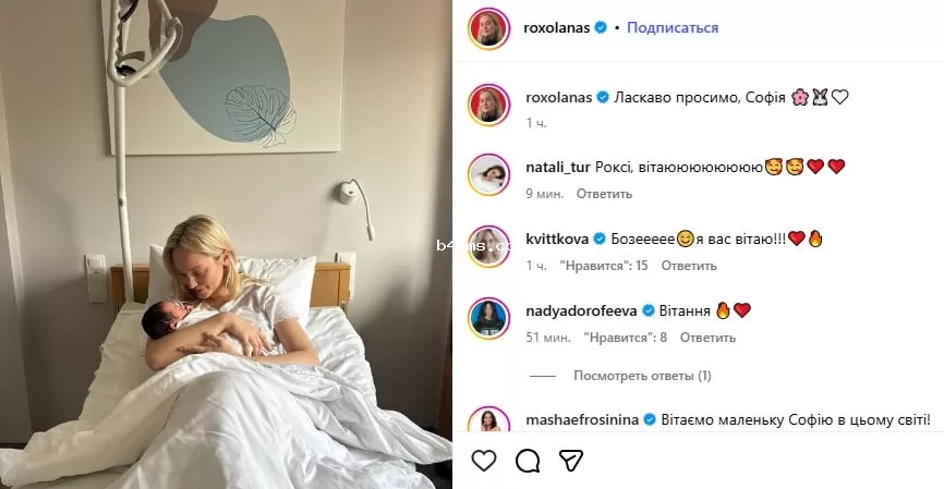 Roxolana стала мамой