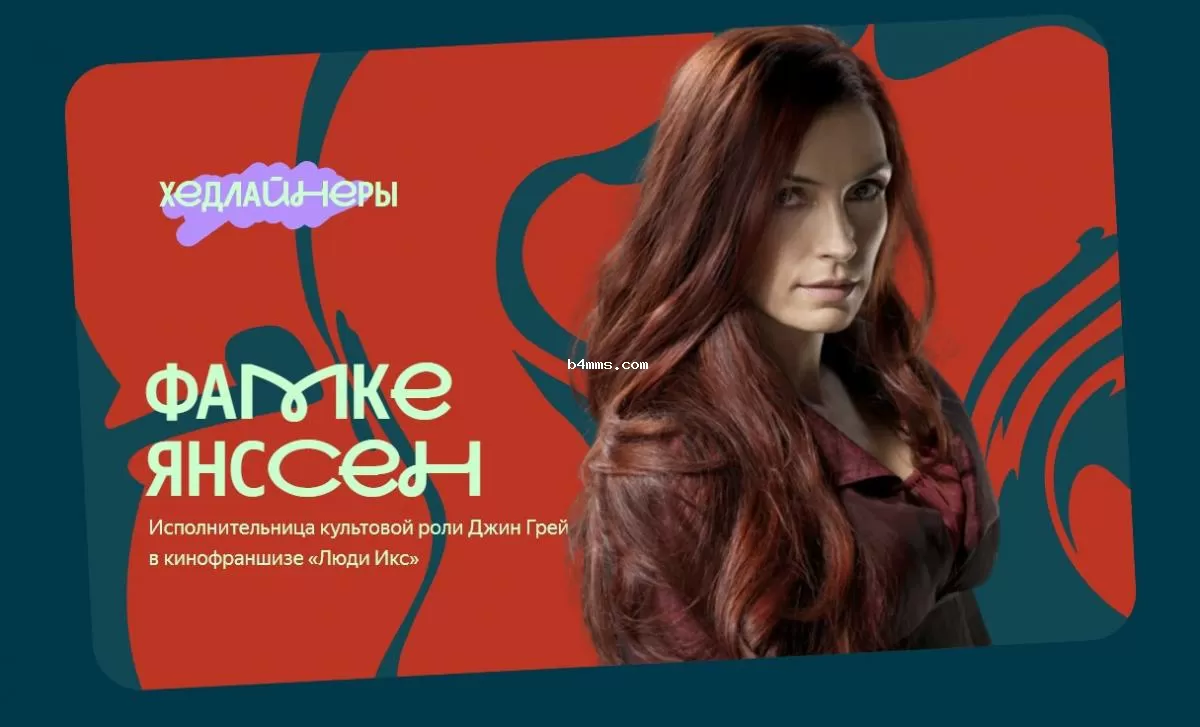 Фамке Янссен Фамке Янссен