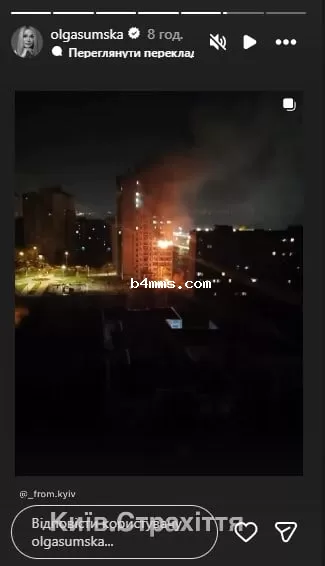 Ольга Сумская - реакция на обстрел Киева