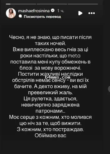 Маша Ефросинина - реакция на обстрел Киева