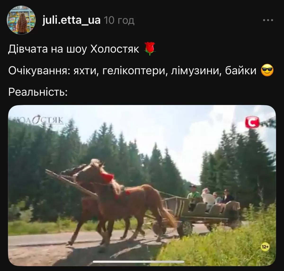 Холостяк в Карпатах