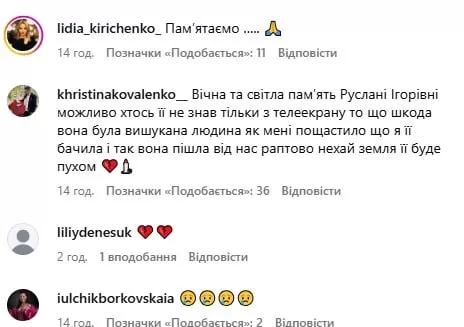 Поклонники о смерти Русланы Писанки