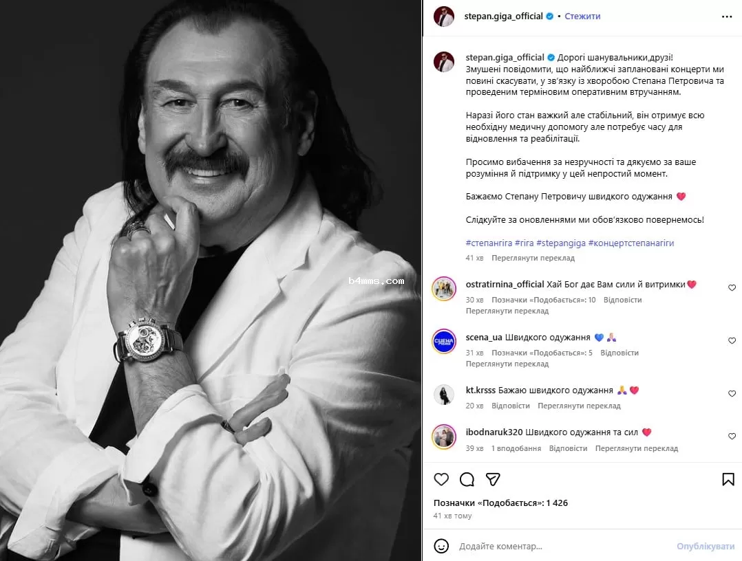 Степан Гига