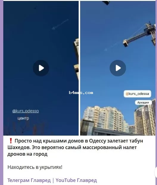 атака на Одессу 