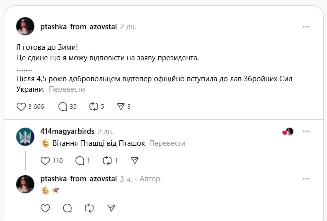 Пташка вступила в ВСУ Пташка вступила в ВСУ