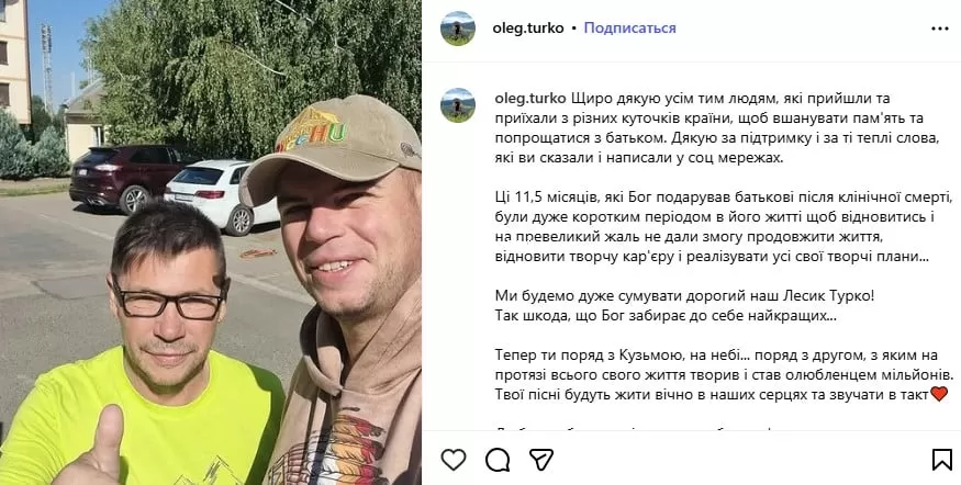Олег Турко о смерти отца