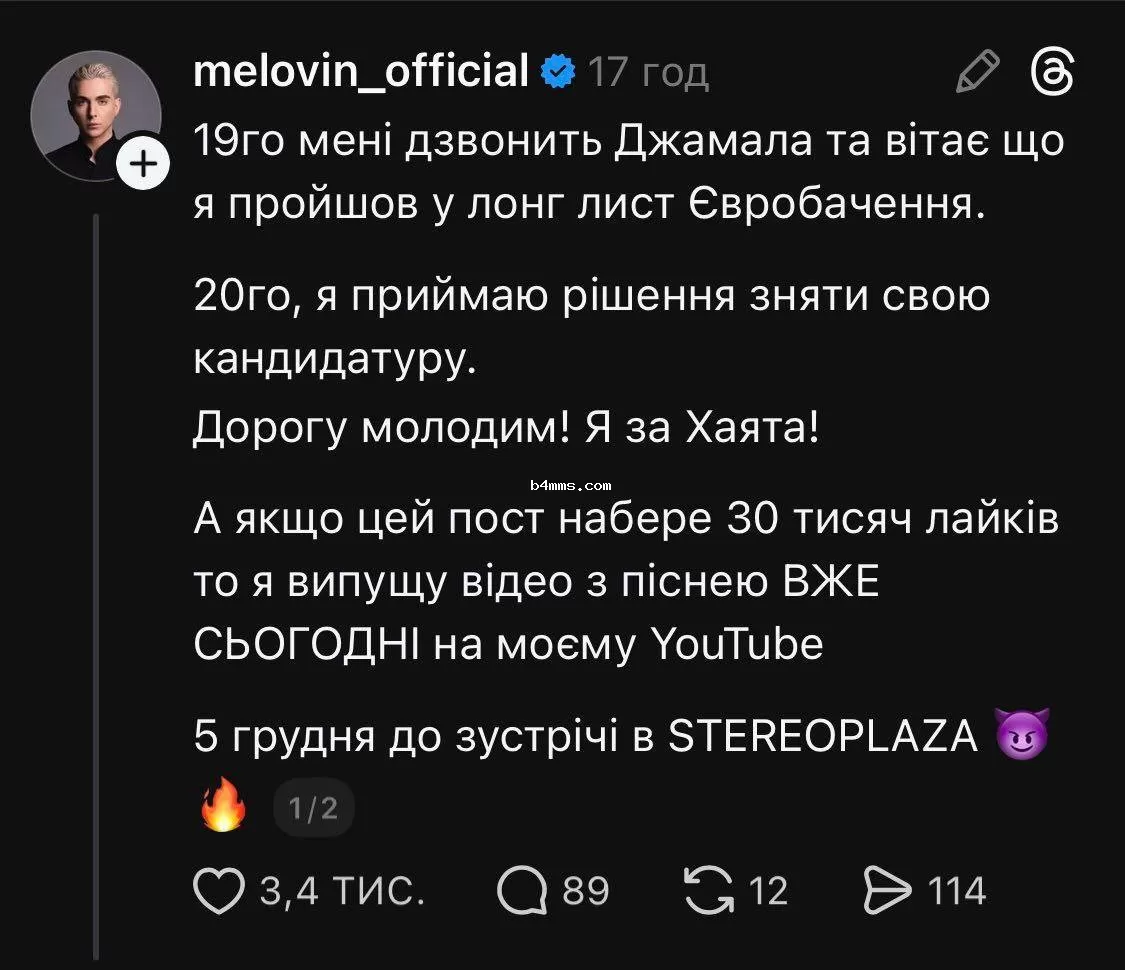 Меловин про Нацотбор на Евровидение-2026