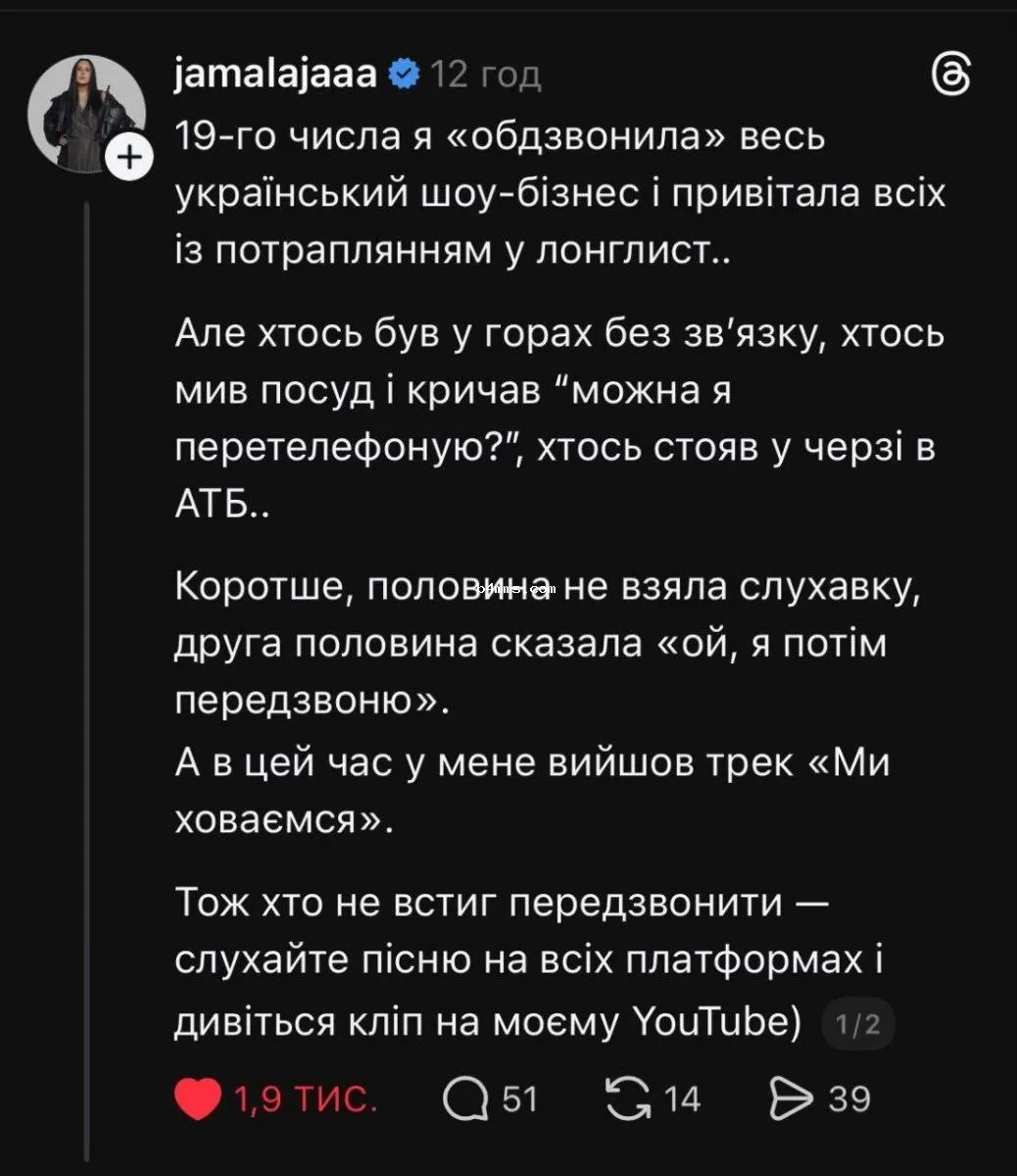 Джамала про звонок Меловину