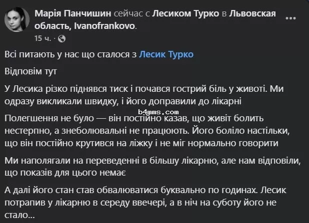 Мария Панчишин про смерть Лесика Мария Панчишин про смерть Лесика