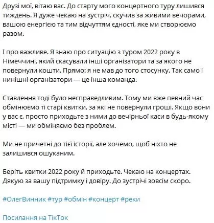 Олег Винник вышел на связь