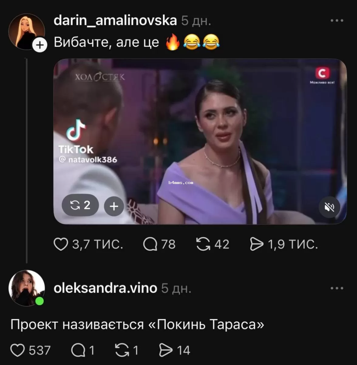 Покинь Тараса