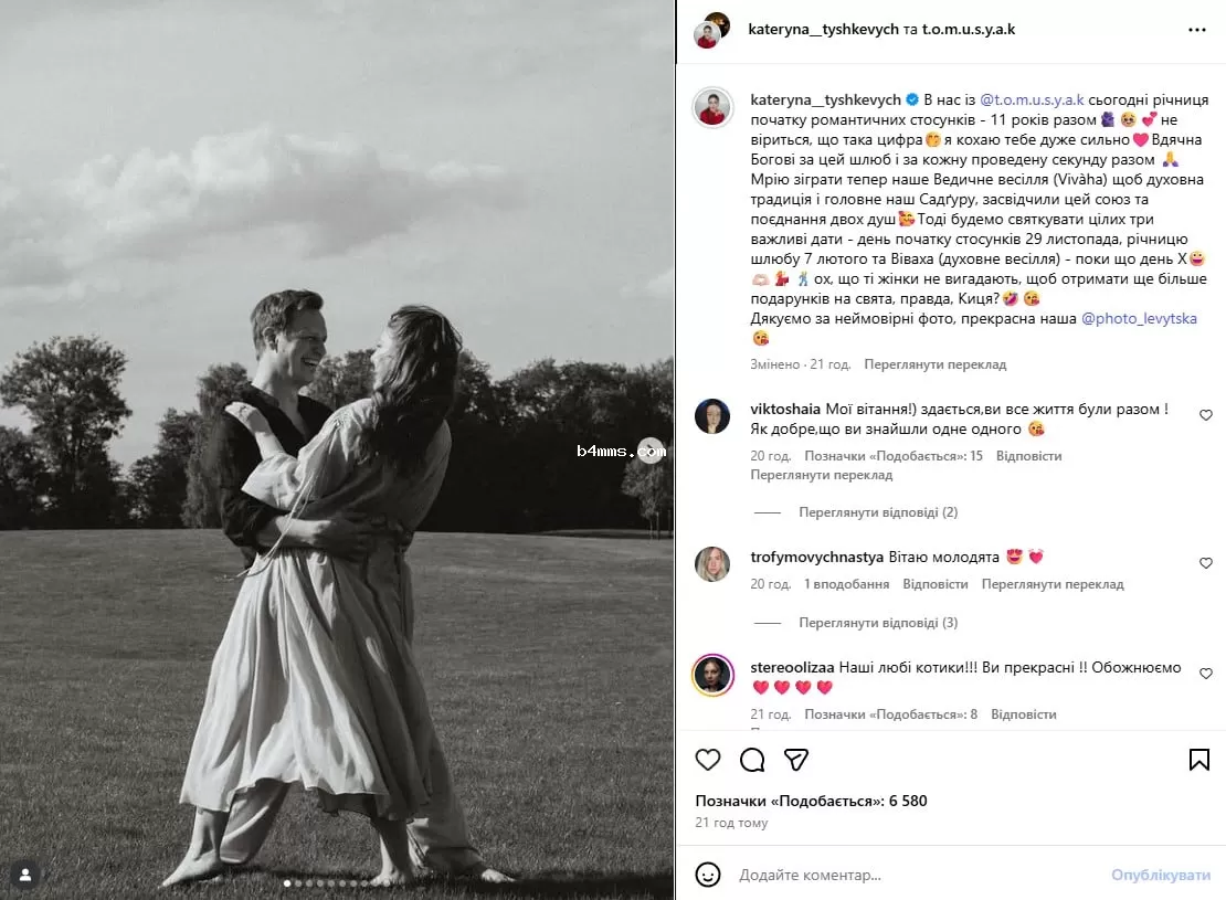 Екатерина Тышкевич, Валентин Томусяк