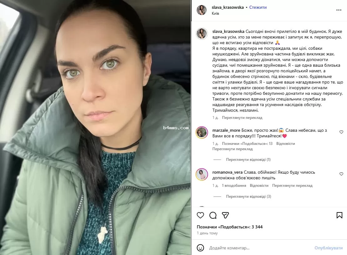 Слава Красовская