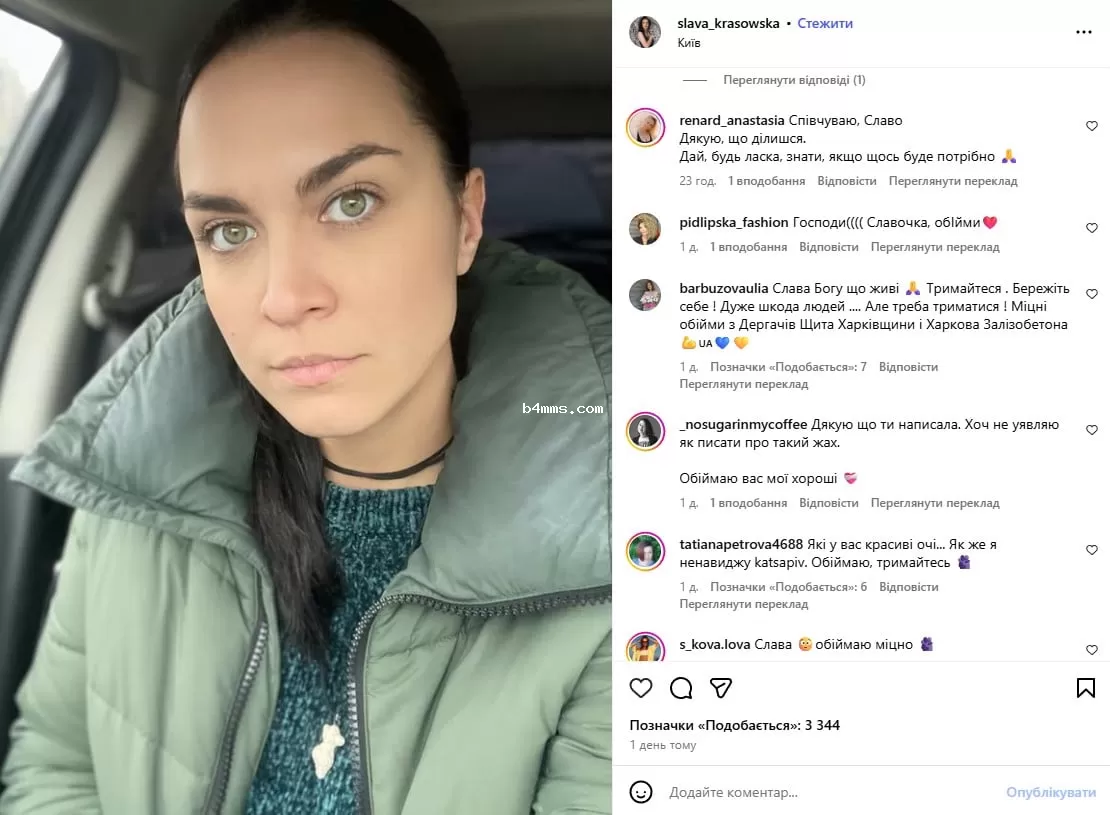 Слава Красовская