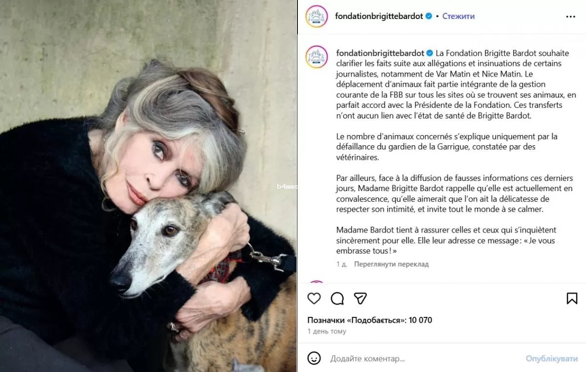 Бриджит Бардо