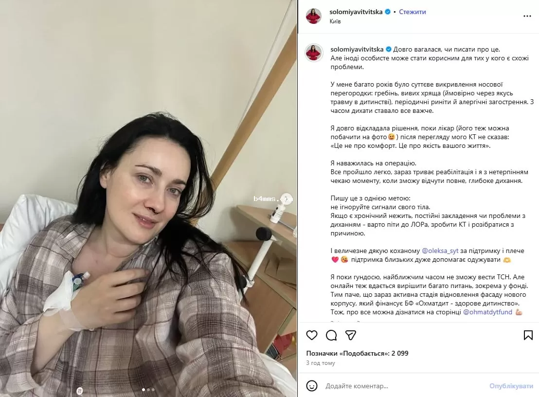 Соломия Витвицкая