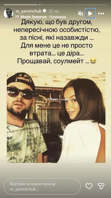 Мария Яремчук