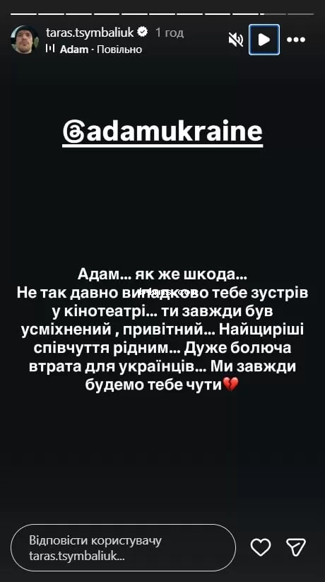 Тарас Цымбалюк