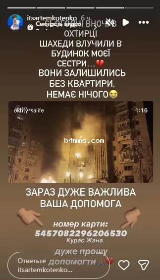 Артем Котенко попросил помощи для семьи