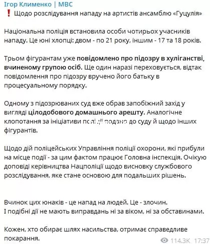 Реакция Игоря Клименко Реакция Игоря Клименко