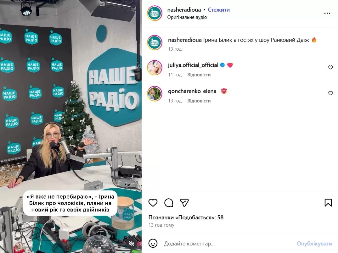 Ирина Билык