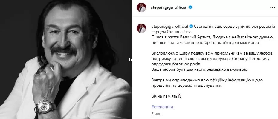 Умер Степан Гига