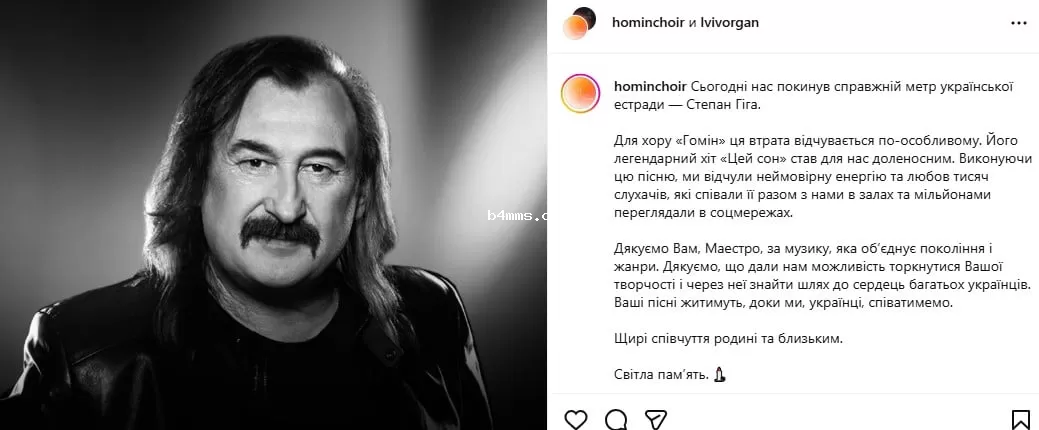 Умер Степан Гига - реакция знаменитостей