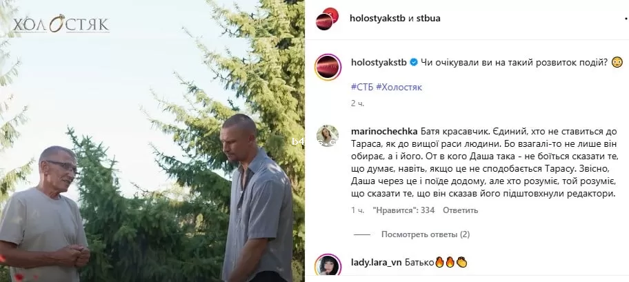 Знакомство Тараса Цымбалюка с отцом Дарьи Романец