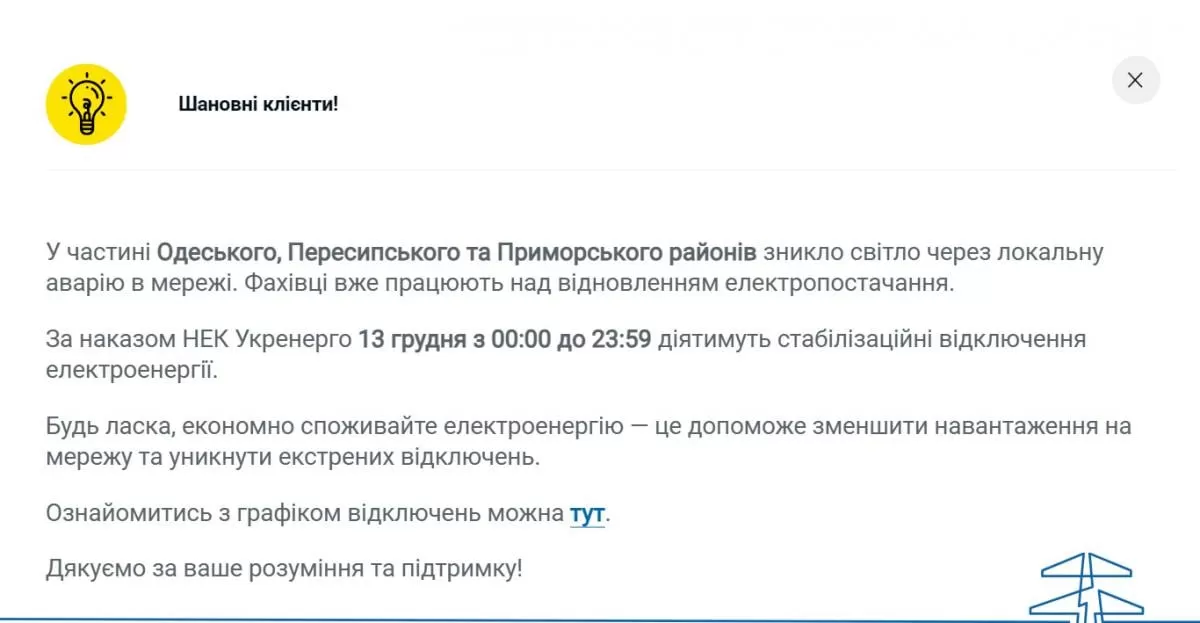 Сообщение ДТЭК