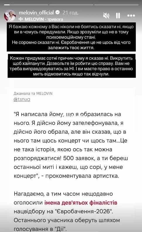 MELOVIN Евровидение