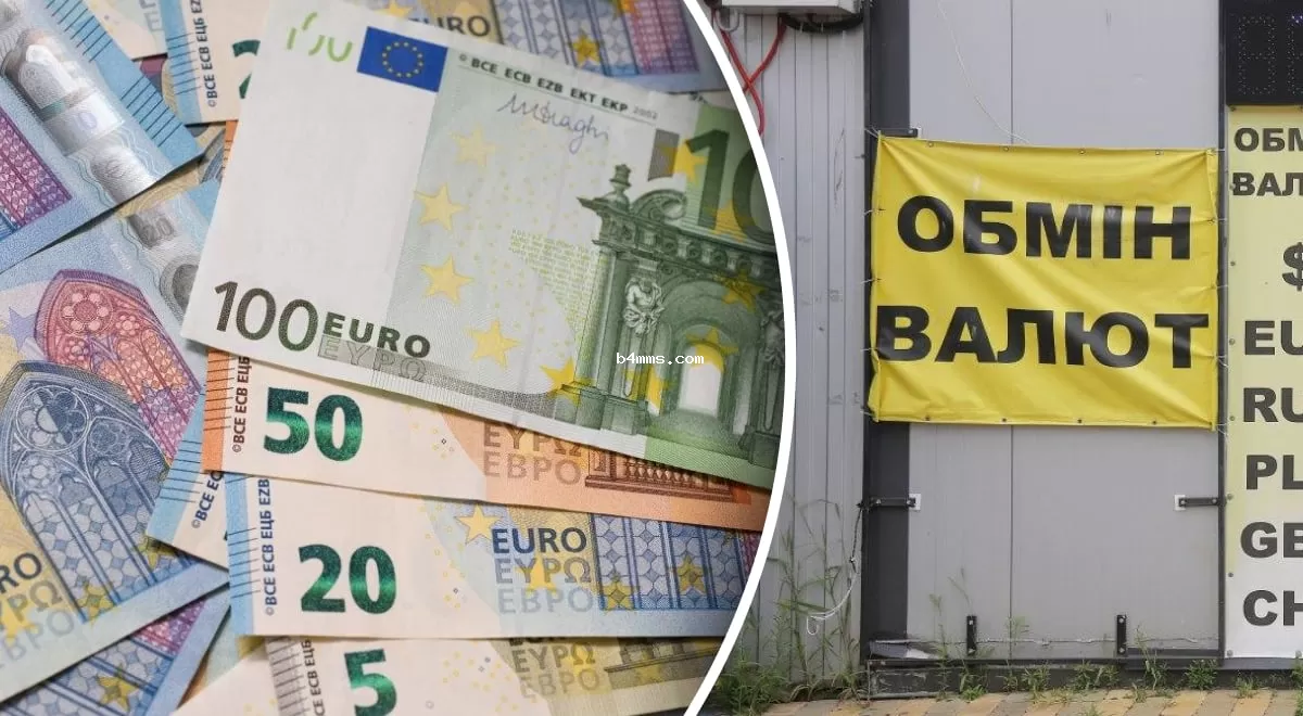 евро, обменник