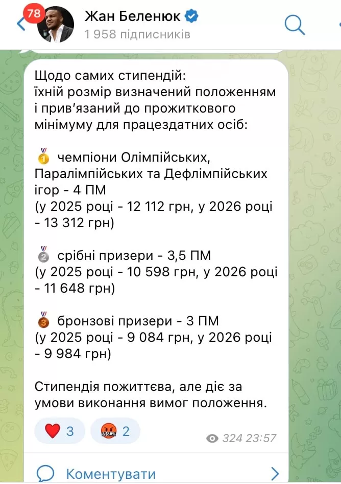 Жан Беленюк о стипендиях спортсменам 