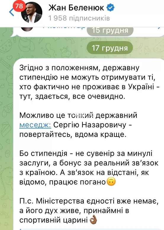 Жан Беленюк о стипендиях спортсменам 