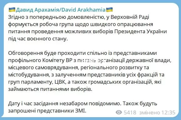 В Раде создают рабочую группу по проведению выборов президента во время военного положения