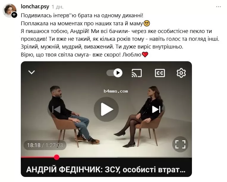 Сестра Андрея Фединчика