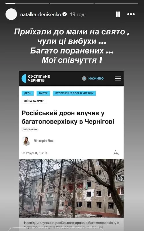 Обстрел Чернигова 25 декабря