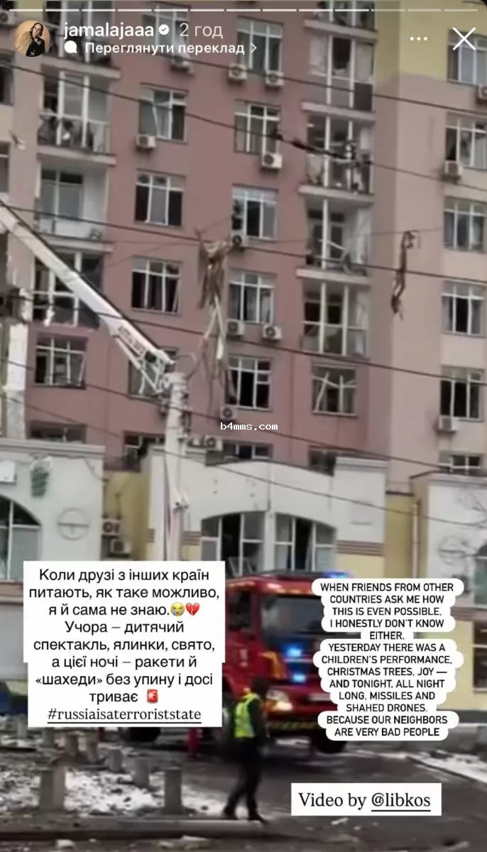 Джамала про последствия удара по Киеву 27 декабря