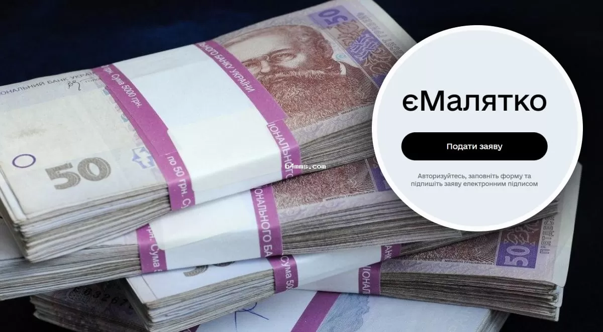 В Украине начали принимать заявки на выплату "детских" 50 тысяч гривен - детали