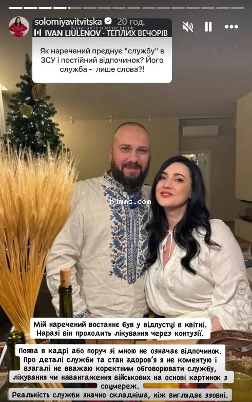 Жених Соломии Витвицкой служит в ВСУ