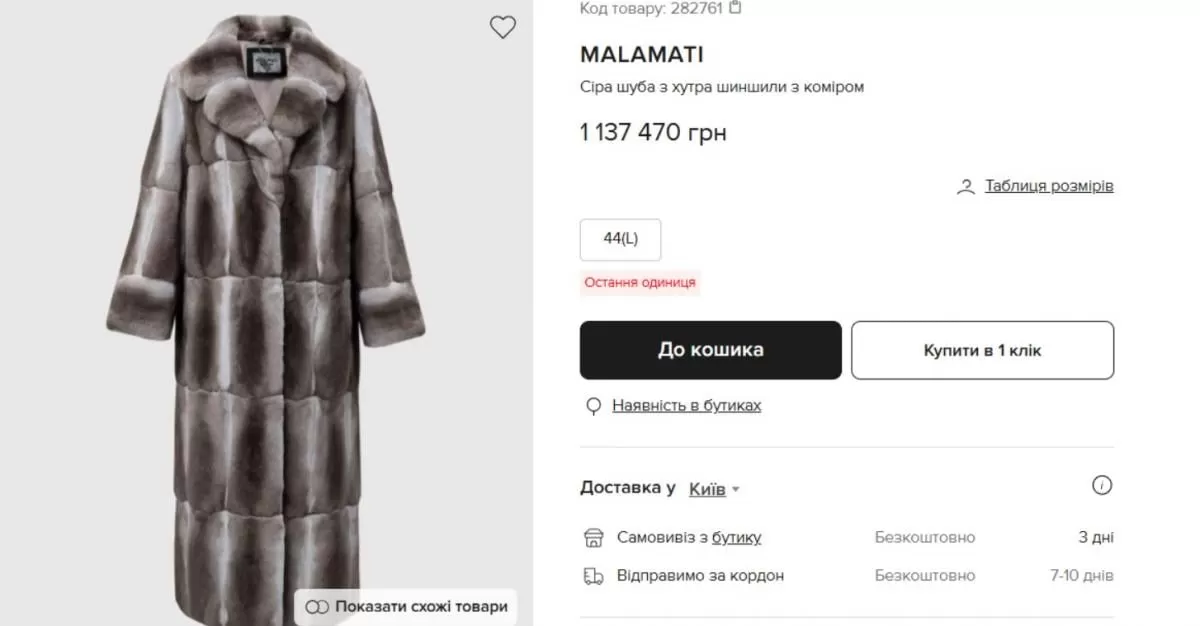 Стоимость шубы Екатерины Усик