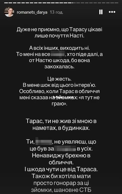Дарья Романец о интервью Тараса Цимбалюка