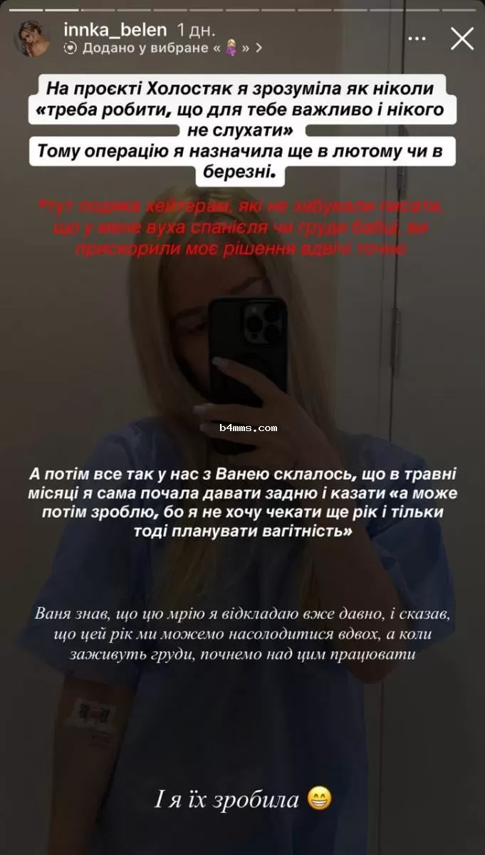 Инна Белень - Холостяк 13