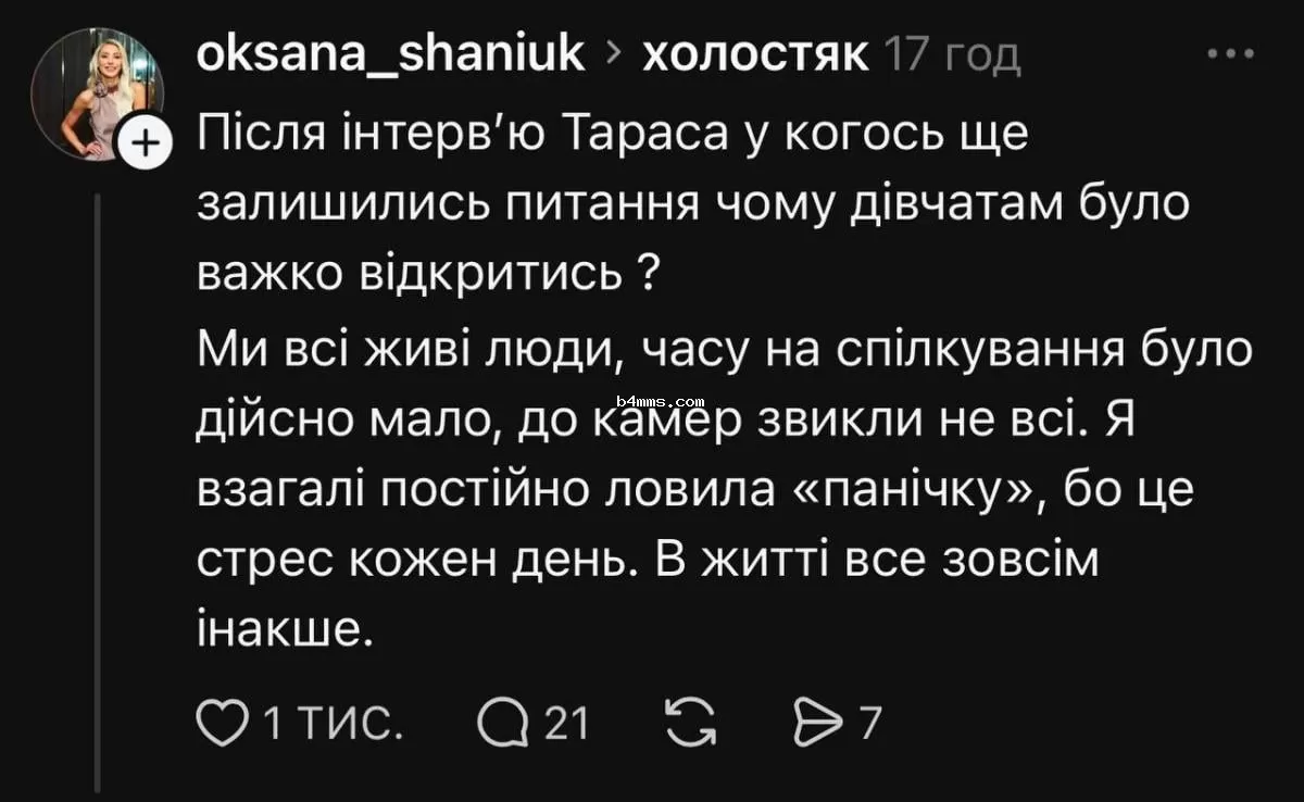 Оксана Шанюк про шоу "Холостяк"