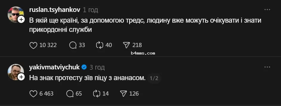 скриншот из тредс