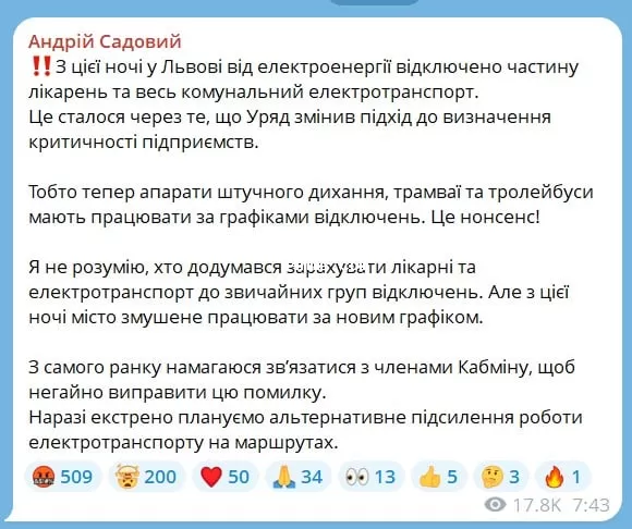 Ситуация критическая: во Львове от электричества отключили больницы и элетротранспорт