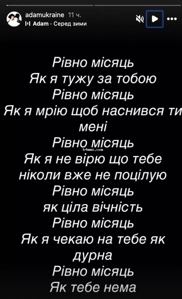 Вдова ADAM написала трогательный пост 
